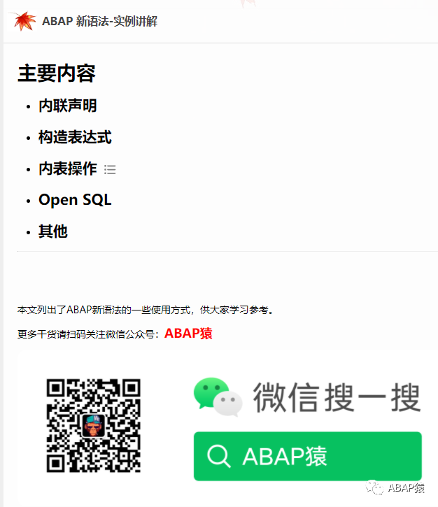 ABAP 新语法系列文章预告 - 封面图